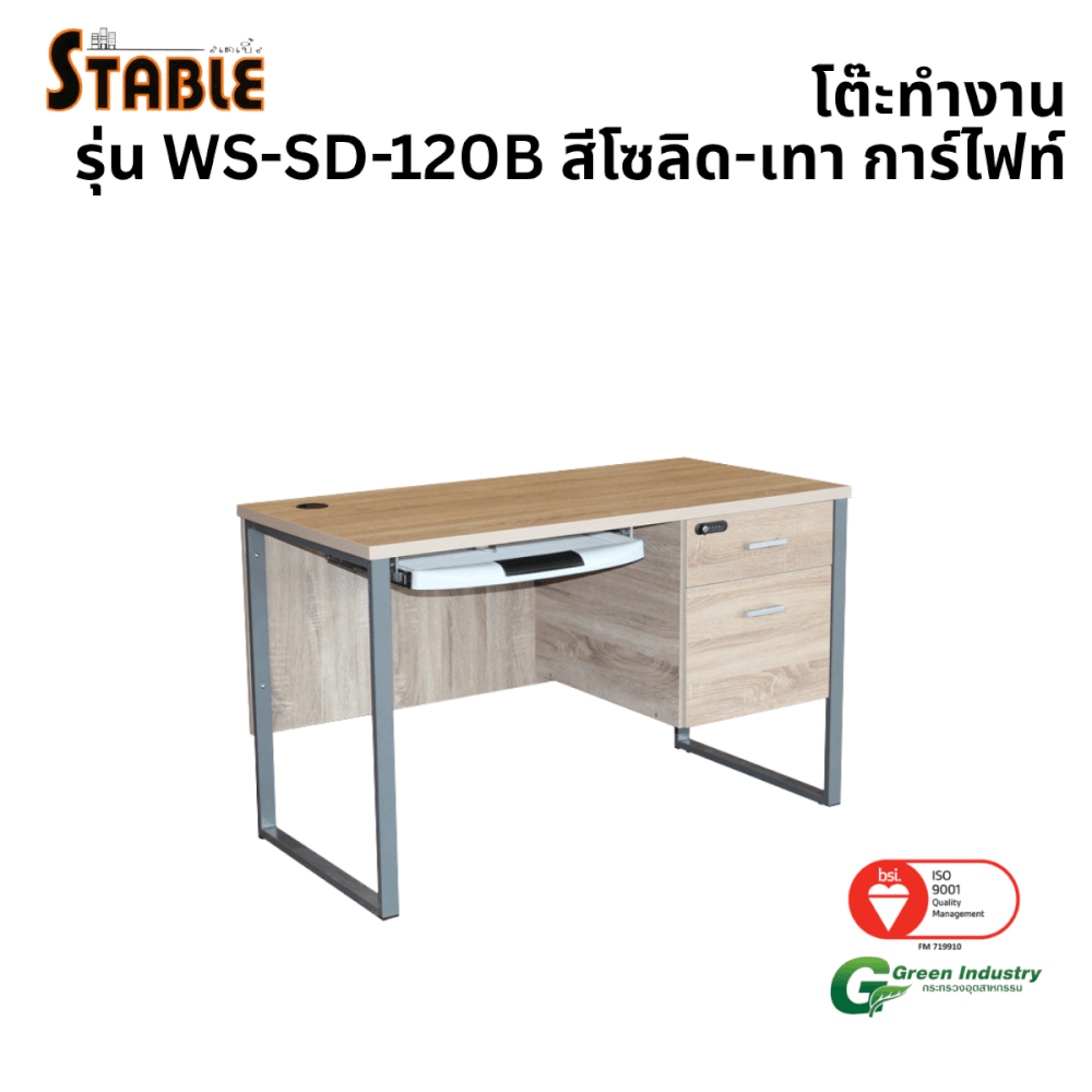 โต๊ะคอมพิวเตอร์ STABLE รุ่น WS-SD-120B 120 ซม. สีโซลิด-เทา การ์ไฟท์